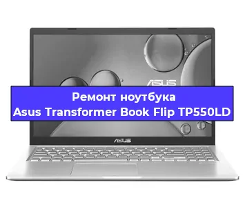 Ремонт ноутбуков Asus Transformer Book Flip TP550LD в Самаре